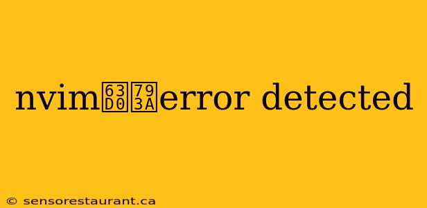 nvim提示error detected