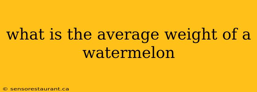 what is the average weight of a watermelon